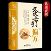 Remedios Populares de Moxibustión, Moxibustión, Cuidado de la Salud de la Medicina Tradicional China, Acondicionamiento Corporal, Cuidado de la Salud Familiar, Puntos de Acupuntura, Prevención de Enfermedades y Métodos de Operación Libros