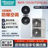 Aire acondicionado Hisense a prueba de explosiones, Clase B, BKFR-40GW/BKFR-50GW/BKFR-120LW, para uso en almacenes de materiales peligrosos