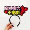 Problema de Servicio de Personal de Cangrejos para Llevar, ¡Encuéntrame!, Diadema de Fieltro Linda y Divertida, Decoración de Tarjeta Promocional