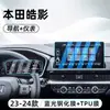 Adequado para 25 Modelos de Honda Hao Ying, Película de Vidro Temperado para Controle Central, Película para Tela de Navegação do Carro, Proteção de Tela de Exibição, Proteção do Painel