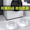 Base para Lavadora Transfronteriza de Amazon Antideslizante Elevadora Fija Pu Silenciosa Amortiguadora Almohadillas para Pies Almohadillas Universales para Lavadoras de Tambor