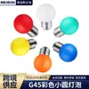 Bombilla de Luz de Color G45 Transfronteriza Impermeable para Exteriores Redonda Festiva Base de Rosca para Dormitorio Luz LED para Marquesina Luz de Color Impermeable