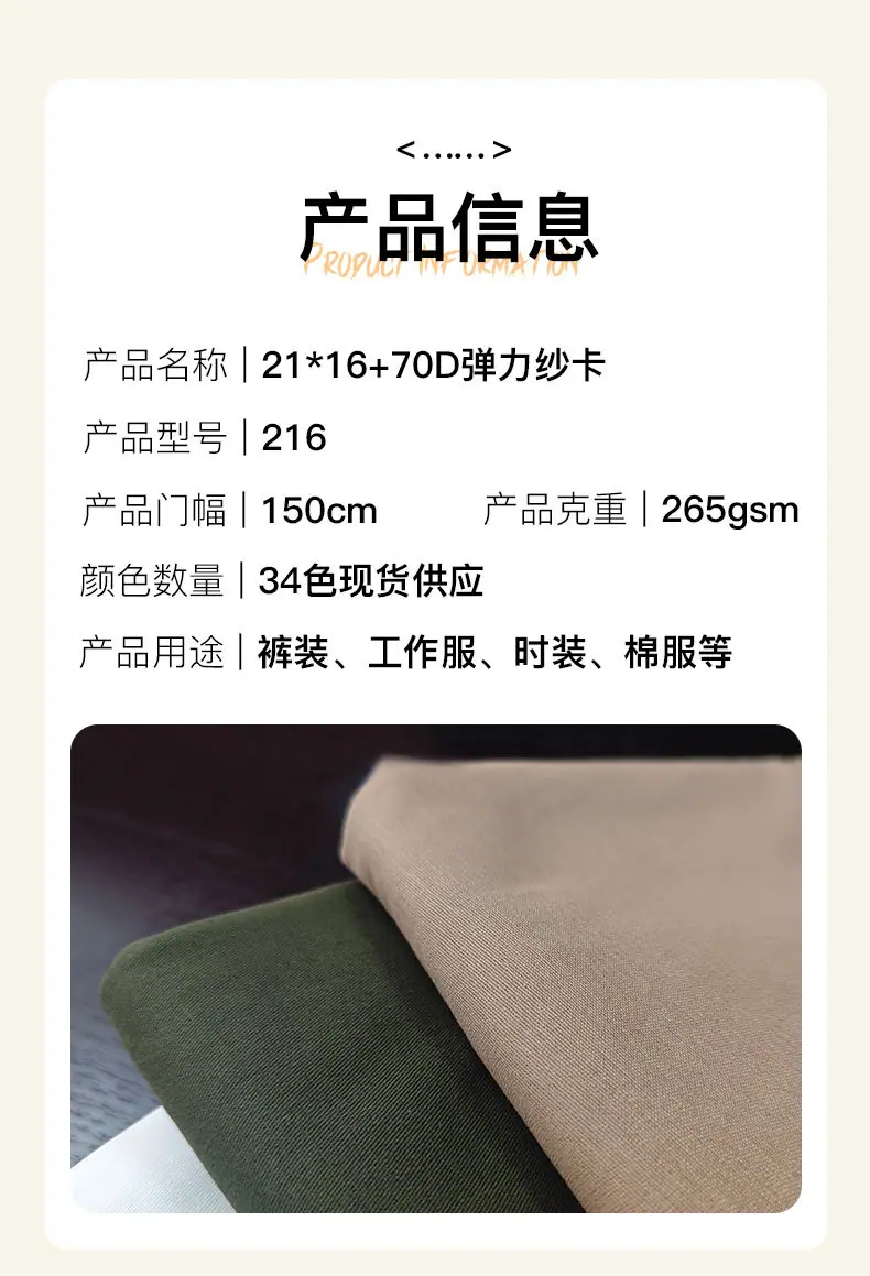 216弹力纱卡-定制_08.jpg