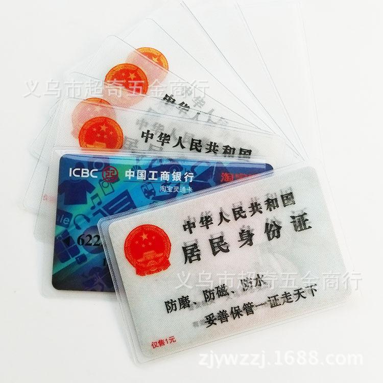身份证卡套 (2)
