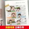 Niños, su amabilidad debe ser un poco aguda. Edición Dibujos Animados Manual de Crecimiento y Autoprotección Infantil contra el Acoso