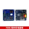 Placa de computadora de máquina de succión, placa de control de cable 300700800900, accesorios de interruptor de mango de máquina de succión uno a dos