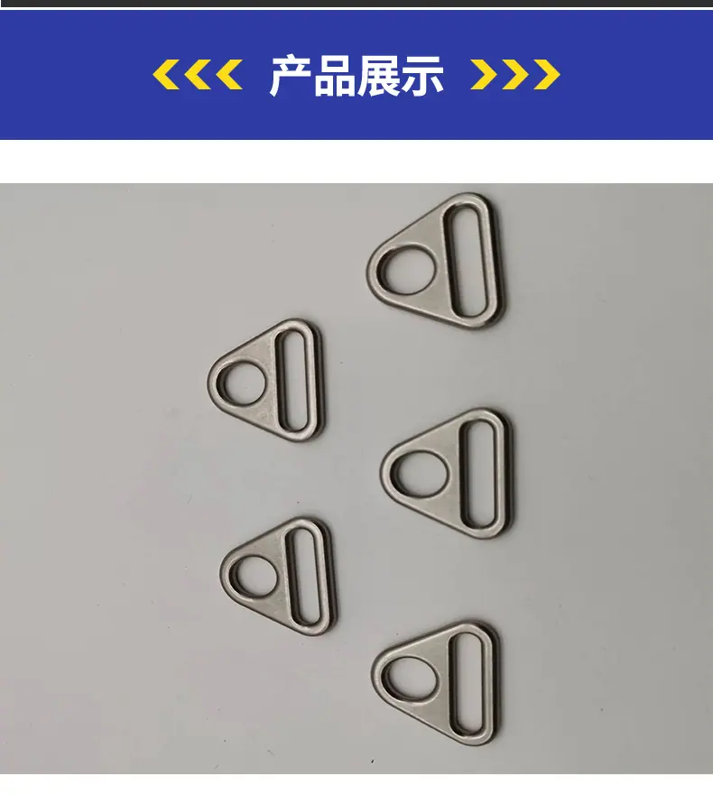 三角扣 