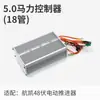Accesorios para Motor Eléctrico de Pesca de Arrastre de 48 Voltios 3.6/4/5.0/7.0/8.0 Hélice Controlador Manija de Operación