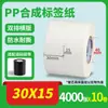 Papel Sintético PP Impermeable Resistente al Desgarro Pegatina de Etiqueta 20-100 Rollo Autoadhesivo en Blanco para Código de Barras Papel de Impresión PVC