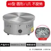 Chapa para Panquecas Integrais, Chapa Elétrica Comercial, Máquina de Panquecas, Máquina de Panquecas de Shandong, Fogão a Gás para Uso Doméstico