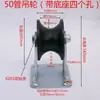 Rueda colgante para tubo de acero Tubo de 1 pulgada Tubo de 2 pulgadas Tubo redondo de 50 mm Rueda con ranura redonda en forma de U Rueda de pista Riel colgante para puerta corrediza Polea colgante