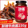 Molho de Carne Fresca Picante Zhang Zhongjing 230g Molho Picante para Macarrão de Arroz Levemente Picante Molho Engarrafado para Uso Doméstico com Mingau Sanduíche Refogado
