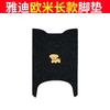 Adecuado para Yadi Guanneng Omi Deluxe Alfombrilla para Pies Vehículo Eléctrico Almohadilla para Pies Impermeable TDR2958Z