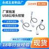 Lámpara de escritorio pequeña al por mayor del fabricante conector USB macho-hembra universal manguera flexible cable adaptador multipropósito para power bank y portátil