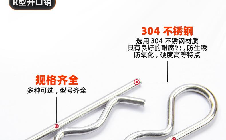 304不锈钢R型开口销_03_10.jpg