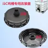 Acessórios para Tambor IBC de 1000 Litros Tampa de Tambor Respiro Tampa Plástica Química Tampa com Ventilação Modificada