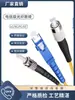 Cable de Fibra Óptica Patch Cord de Grado de Operador Monomodo Monofibra Sc a Lc a Lc a Sc a Fc a St 123510m