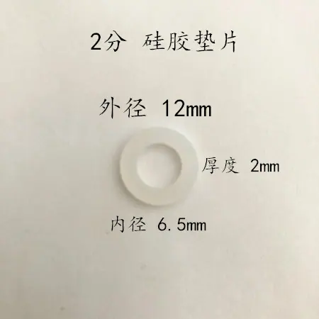 2分 硅胶垫片.jpg