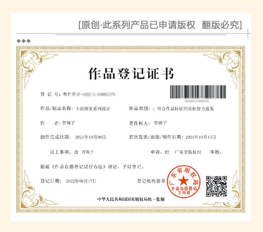 版权证书详情