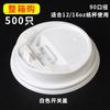 Tubo de papel hogar desechable tapa para vaso de papel de café calibre 80/90 con/sin tapa plana tapa para vaso de papel de café comercial