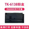 [Calidad original] aplicable a la caja de tóner Kyocera TK-6138 copiadora Kyocera TASKalfa 4020i