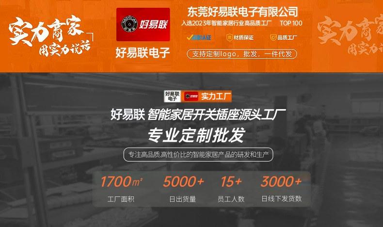 好易联智能开关 (6)