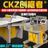 Fábrica de Maquinaria para Marcos de Fotos Chuang Kuang Zhe Máquina Automática de Clavado de Esquinas CNC Máquina Cortadora de Esquinas Equipo para Marcos de Fotos Multiestilo Sin Costuras