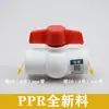 Válvula de bola de latón con núcleo de acero de doble unión PPR de 1/2 pulgada y 3/4 de pulgada, válvula de bola de plástico completo de doble fusión en caliente, accesorios para tuberías de agua PPR para calefacción, engrosada