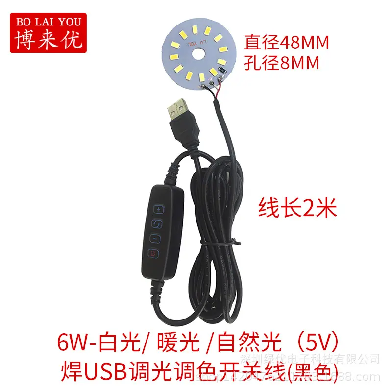 6W-白光 暖光 自然光（5V）直径48MM 孔径8MM.J
