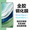 Adecuado para Film Templado de Pegamento Completo Curvo Huawei Mate60Pro Plegado en Caliente 70Rs/Mate70Pro+ Film Película para Teléfono Móvil