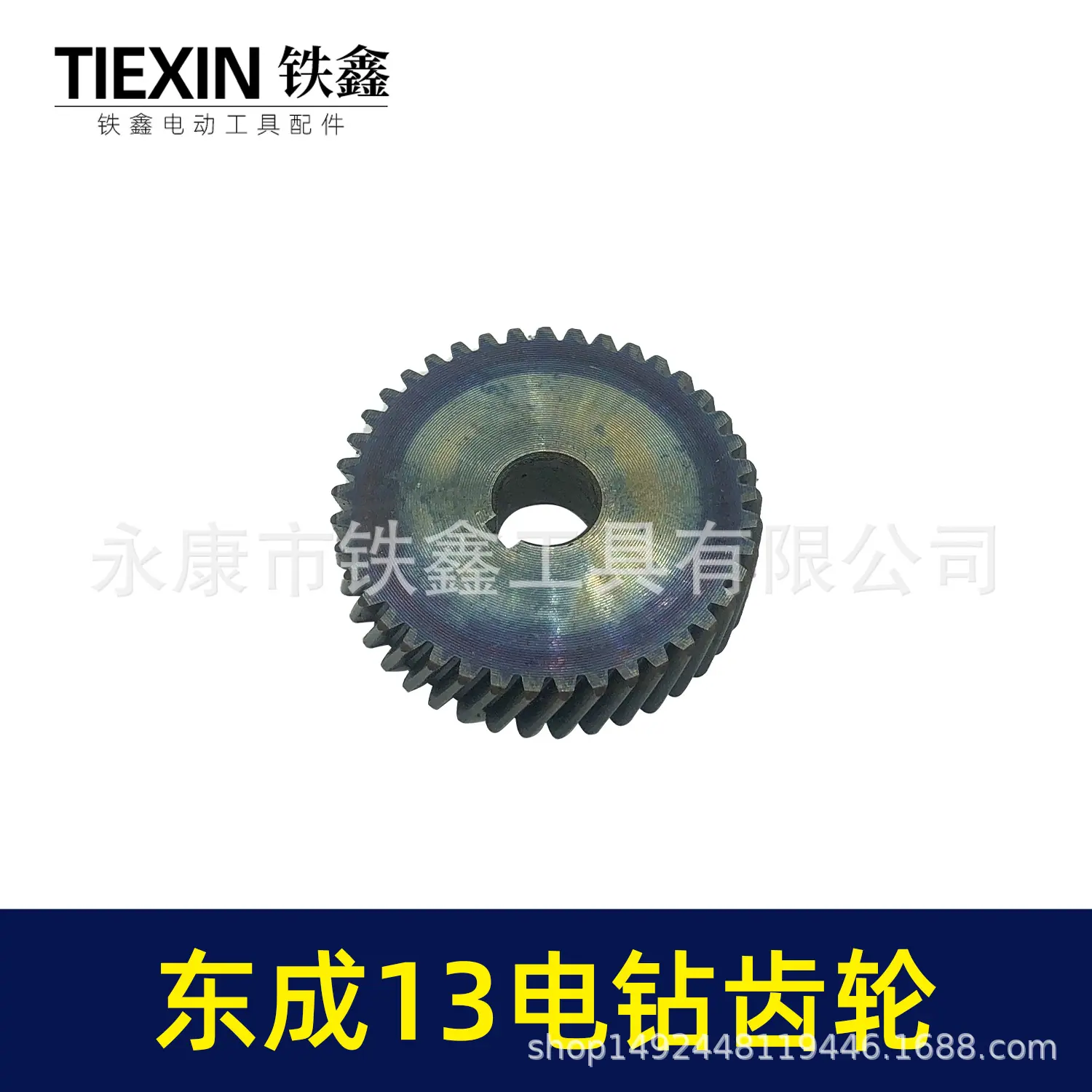东成13电钻齿轮 00477 （4）.jpg