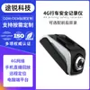 Grabadora de Conducción 4G Transfronteriza, Cámara Dual Frontal y Trasera, Grupo de Video Remoto, Taxi, Servicio de Transporte en Línea, Venta al por Mayor, Personalización