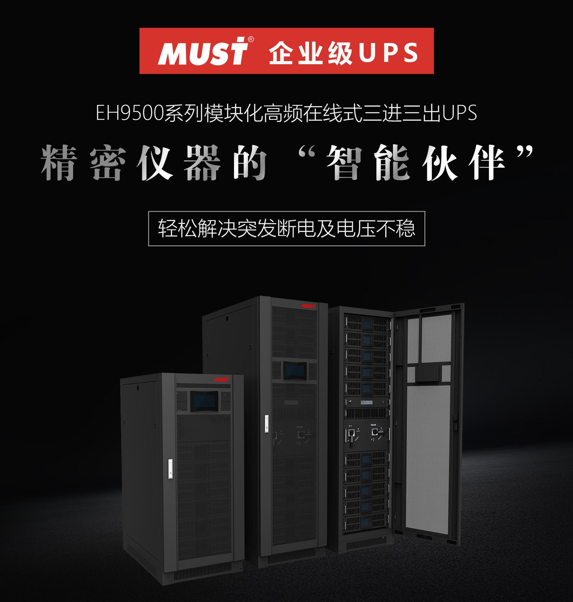 UPS详情页-EH9500(60-400KW)_01