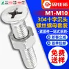 Tuerca de tornillo de cabeza avellanada con ranura en cruz de acero inoxidable 304, adecuada para combinación de tuerca de tornillo de cabeza plana M3M4M5M6M8M10