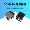 Enchufe de alimentación DC-044A-5521/5525 con carcasa metálica, base DC, interfaz de carga CC de alta corriente
