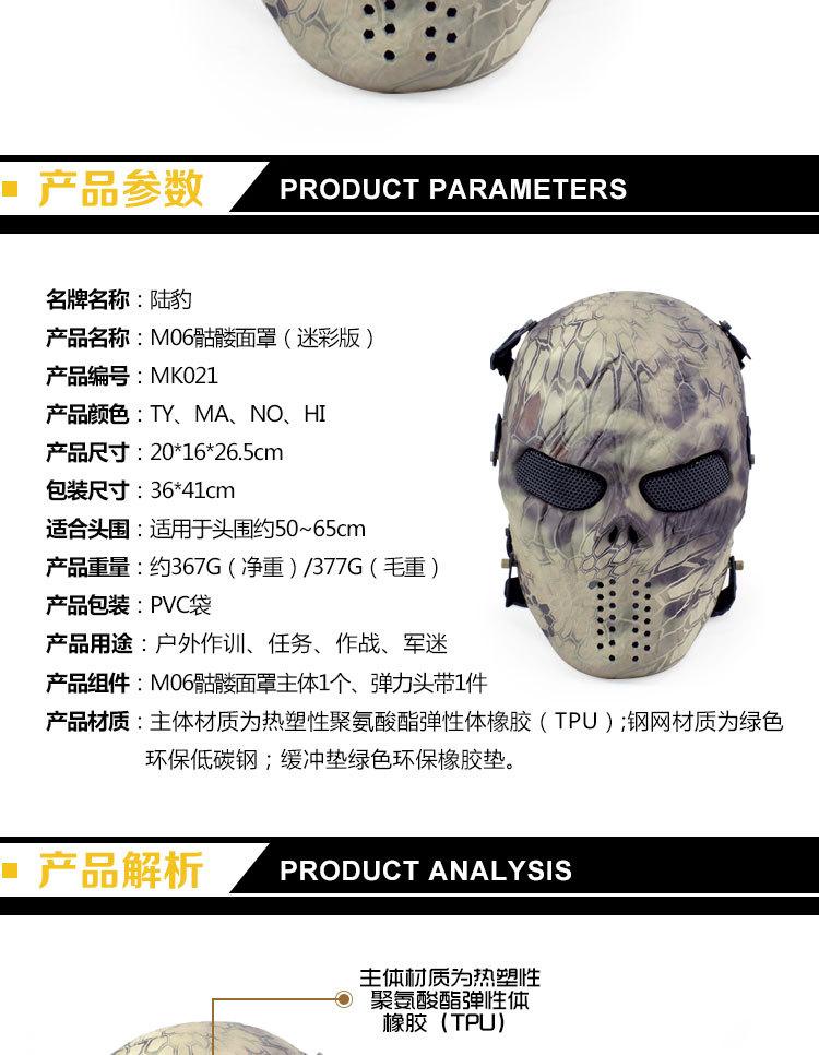 MK021-M06骷髅面罩（迷彩版）_02.jpg