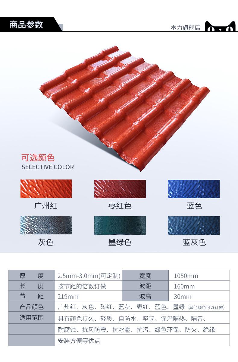 ASA树脂瓦详情页_02 (9).jpg