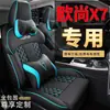 CLY Adequado para Changan Auchan X7 Capa de Almofada para Assento de Carro Especial para Esportes da Moda Almofada para Todas as Estações
