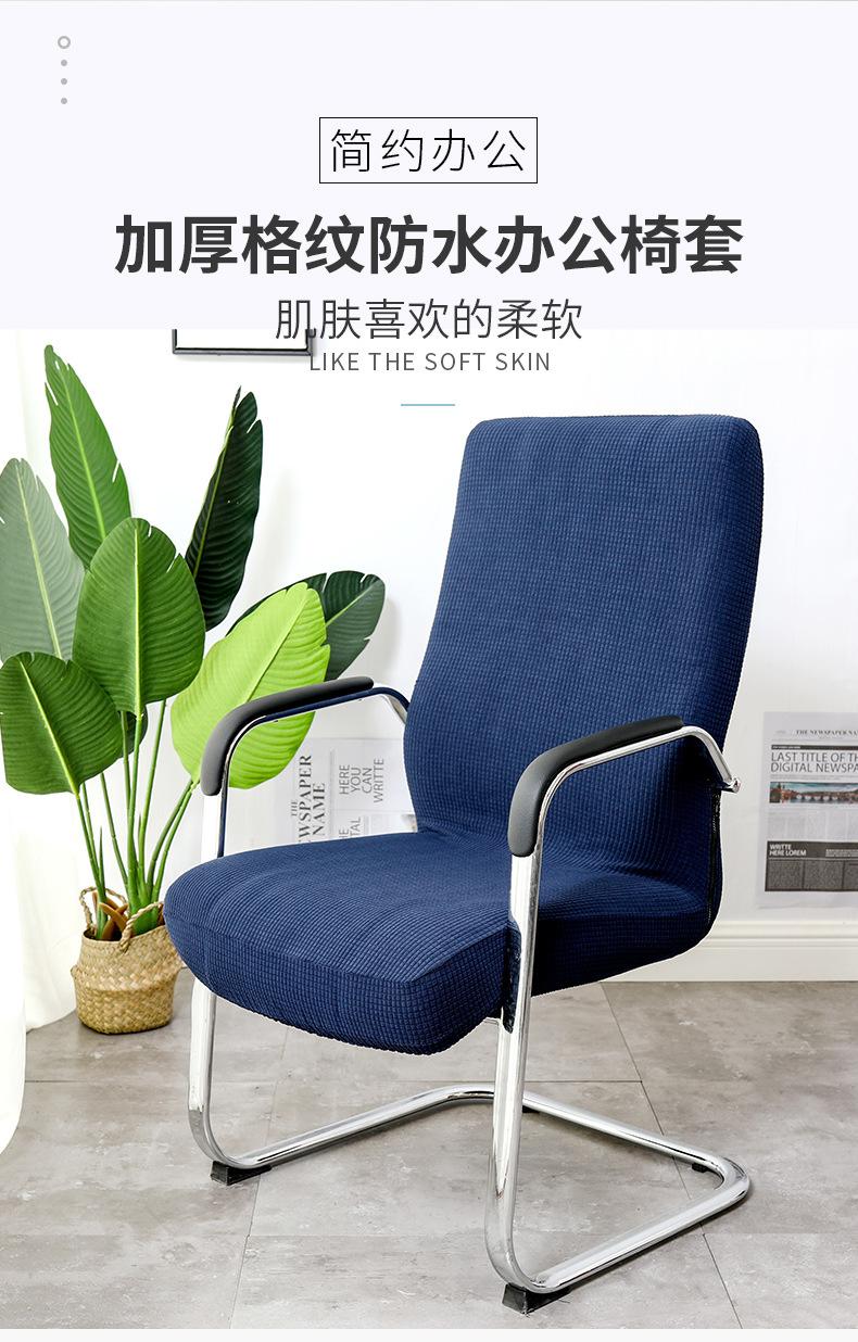 防水通用款办公椅套_01.jpg