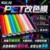 Película para Carro de Animal de Estimação com Mudança de Cor Película para Carro Película Automotiva Película para Envelopamento de Carro Película Completa para Envelopamento de Carro Película de Mudança de Cor TPU Película para Carro Película de Mudança de Cor para Animal de Estimação