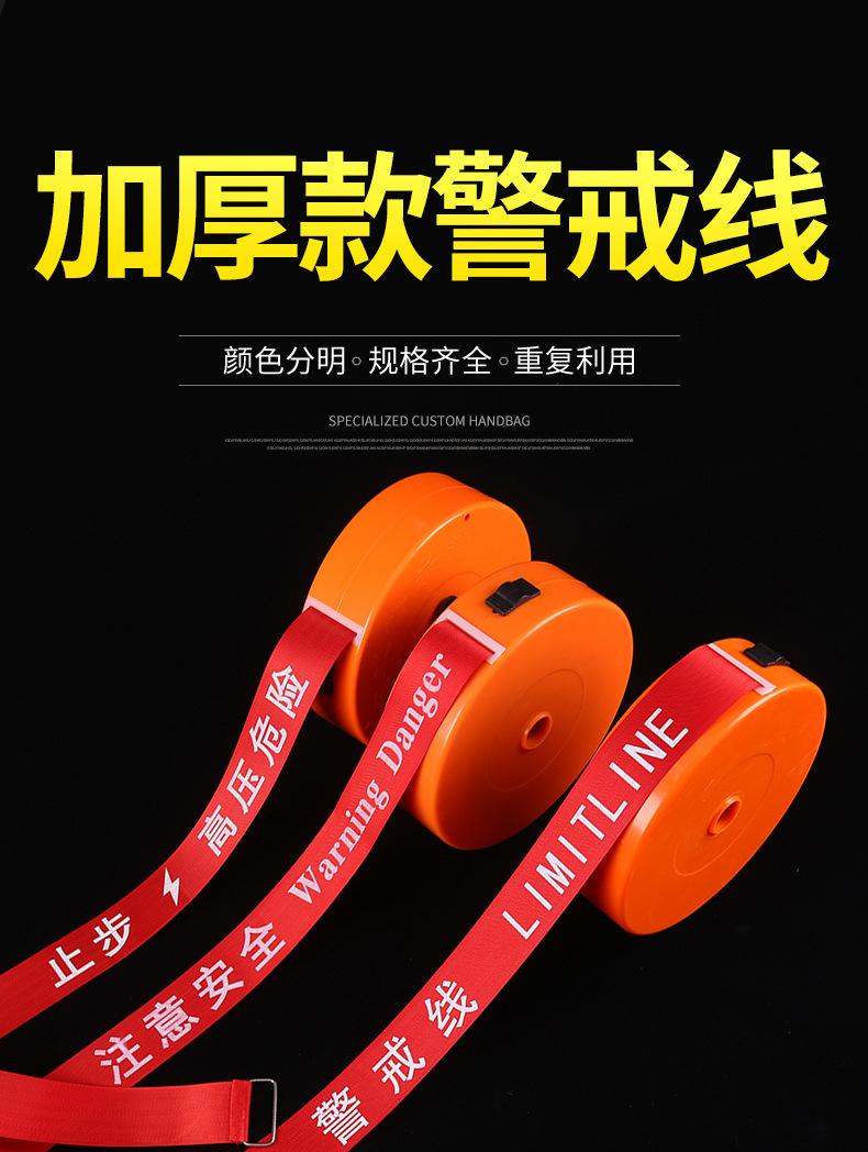 警戒线