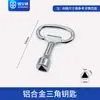 Llave Eléctrica Multifuncional Gu'Anli para Cajas de Distribución, Gabinetes Eléctricos, Puertas de Ascensor y Llaves de Grifo con Formas Cuadrangular, Triangular y de Cruz