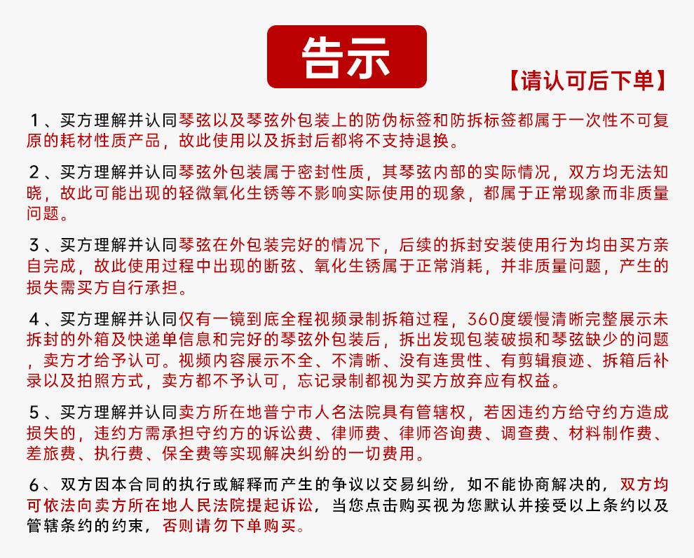 琴弦告示