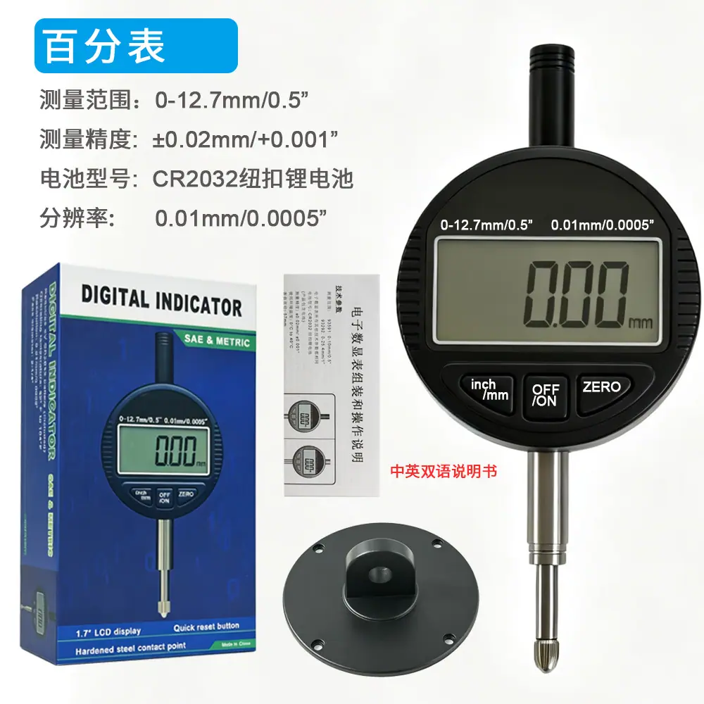 百分表0-12