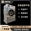 [Fabricante Directo] Secadora Industrial y Equipo de Lavandería de 15~50 kg para Hoteles/Hospitales