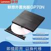 Productos genuinos Lenovo unidad óptica externa velocidad 8x GP70N disco grabador de DVD MAC caja de unidad óptica externa móvil