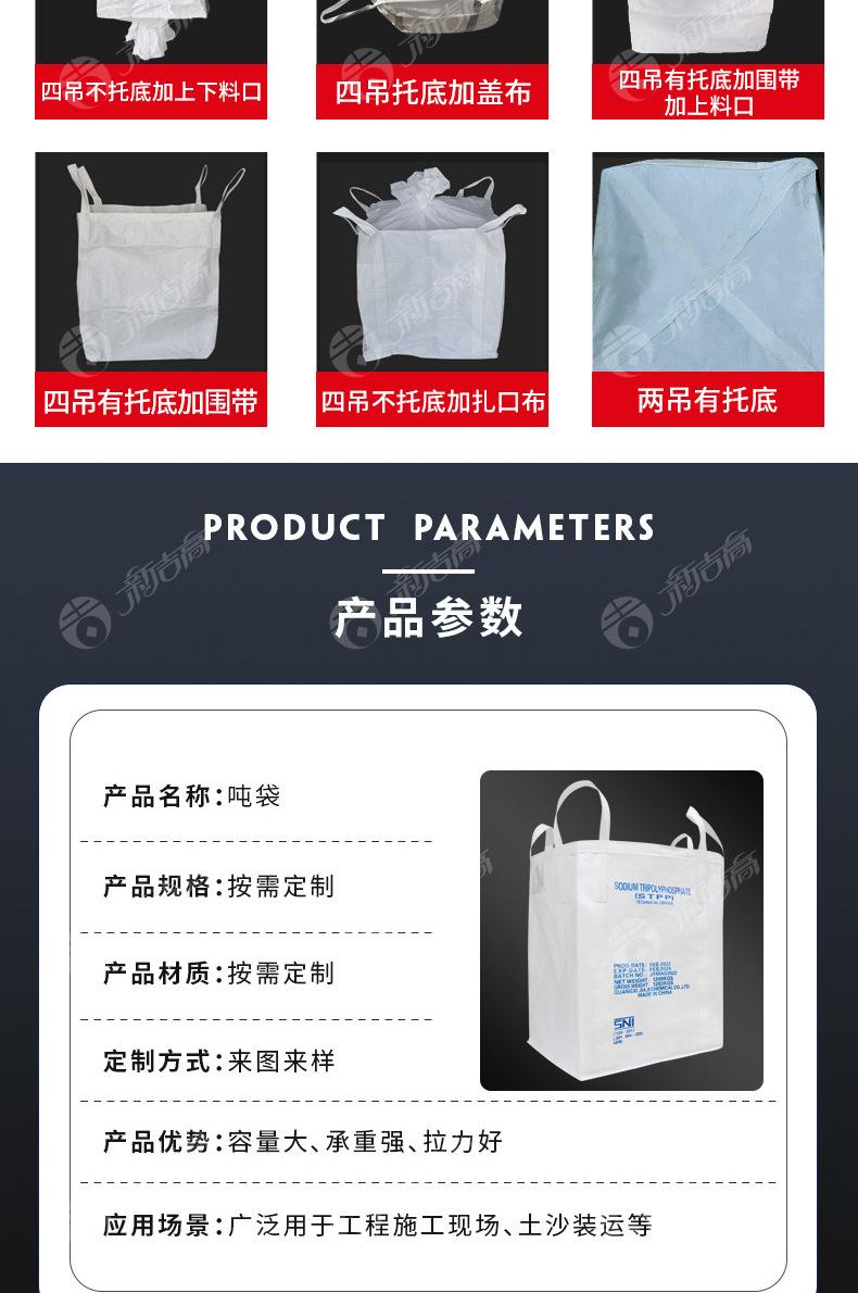 吨包吨袋详情_09.jpg