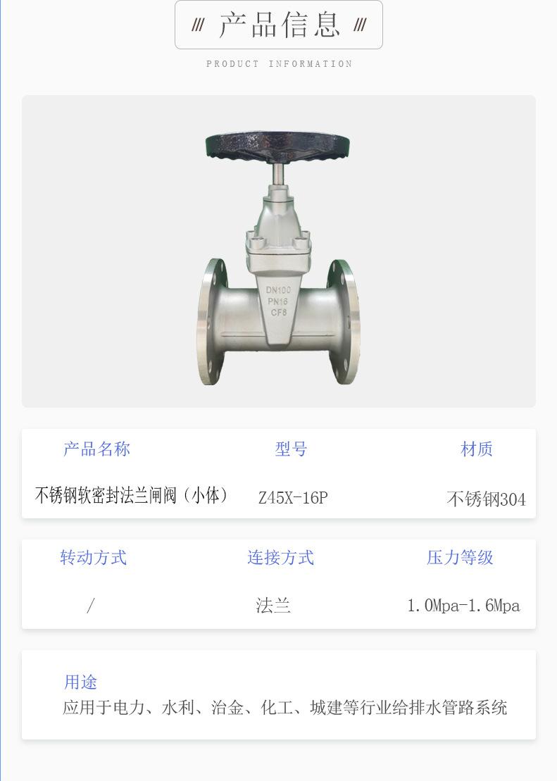 不锈钢软密封法兰闸阀（小体）详情图 2.JPG