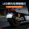 Luz de placa de motocicleta transfronteiriça parafuso triângulo olhos de demônio acessórios decorativos de motocicleta modificados universais luzes