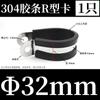 Abrazadera de tubo de acero inoxidable 304 con tira de goma para montar a caballo, tipo U, tipo R, hebilla de tubo galvanizada, abrazadera de tubo, cable de fijación, abrazadera de manguera, bloqueo